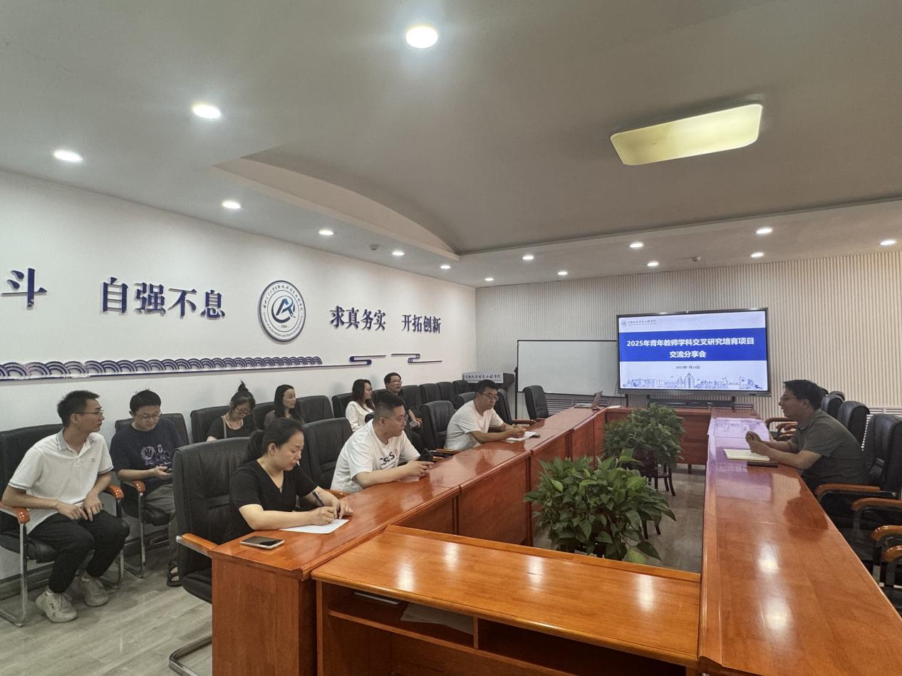 金沙城js93线路检测中心举办青年教师学科交叉研究培育项目申报交流分享会